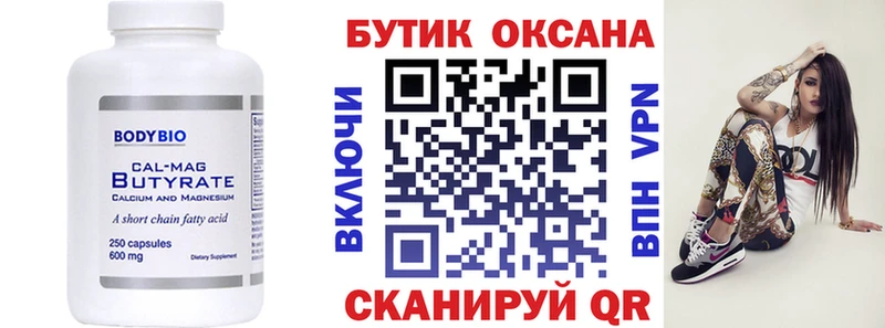 Бутират вода  купить наркоту  Ахтубинск 